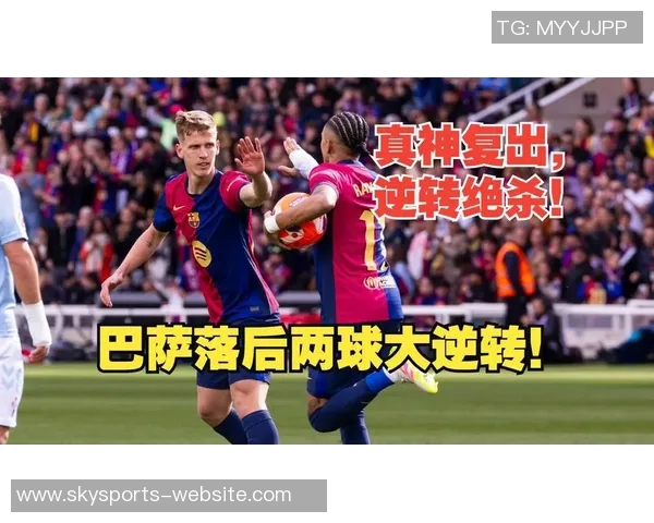 尤文图斯逆转巴萨补时绝杀全场沸腾精彩瞬间回顾